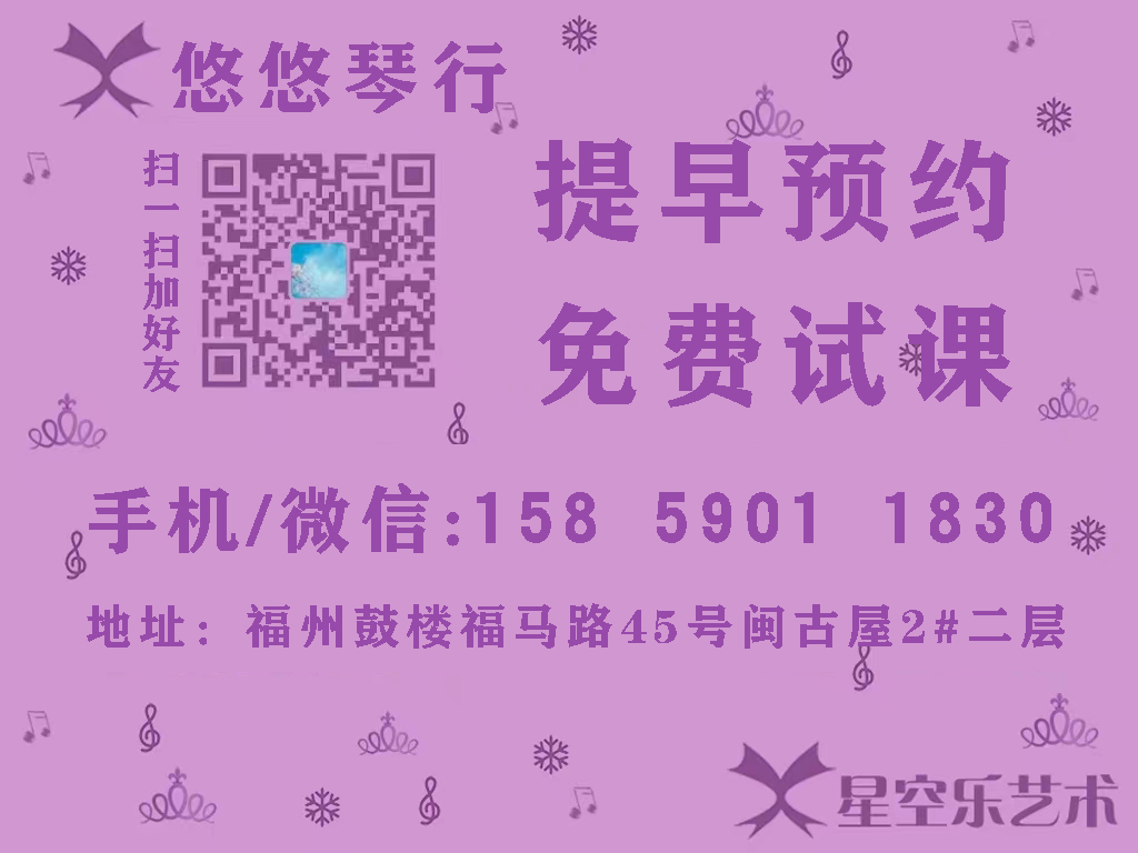福州钢琴培训中心哪里好?